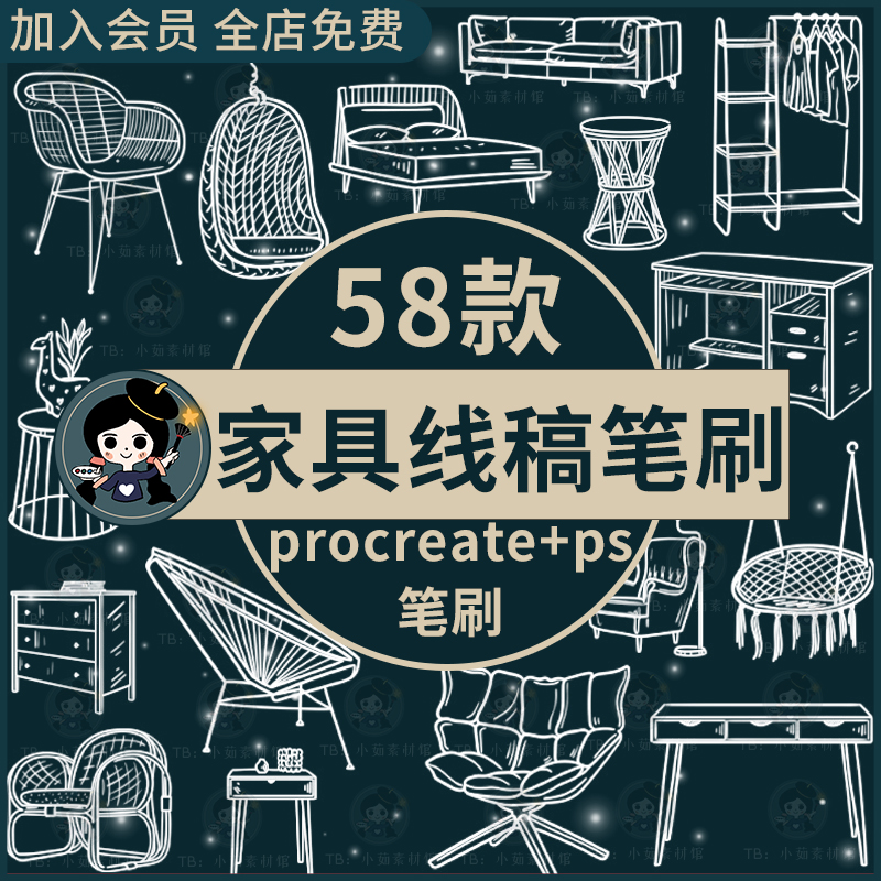室内设计家居家具沙发桌子椅子床柜子灯饰线稿ps/procreate笔刷