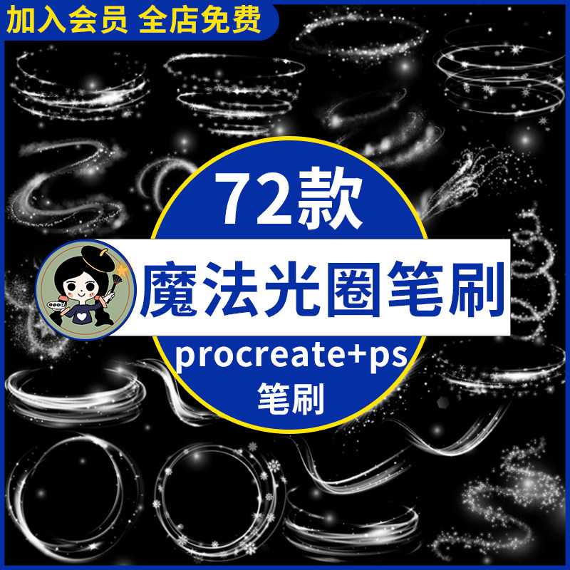 ps笔刷procreate笔刷闪亮冬日圣诞螺旋魔法棒光圈光效炫酷特效