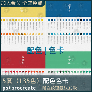 procreate软件创意配色PS设计师色卡常用参考色系吸色传统风色板
