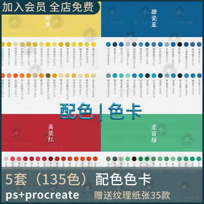 procreate软件创意配色PS设计师色卡常用参考色系吸色传统风色板