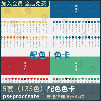 procreate软件创意配色PS设计师色卡常用参考色系吸色传统风色板