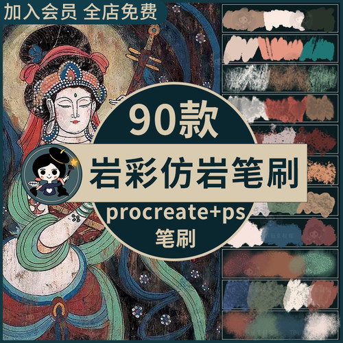 ps笔刷procreate笔刷岩彩仿岩复古敦煌岩画颗粒肌理质感国风厚涂