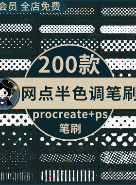 procreate笔刷ps笔刷漫画网点半色调波点斜线笔刷波普风纹理排线