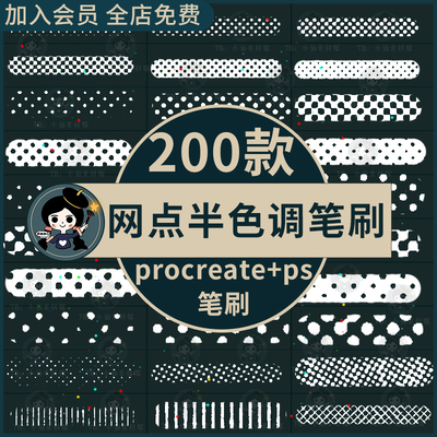 procreate笔刷ps笔刷漫画网点半色调波点斜线笔刷波普风纹理排线