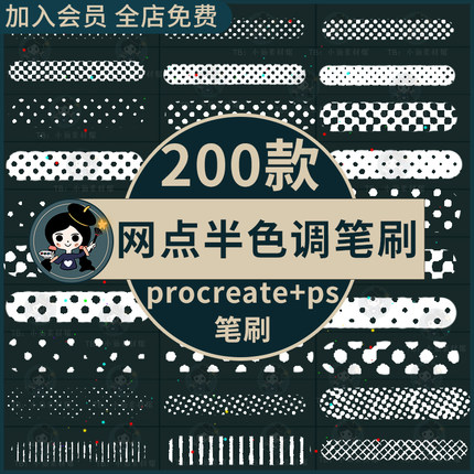 procreate笔刷ps笔刷漫画网点半色调波点斜线笔刷波普风纹理排线
