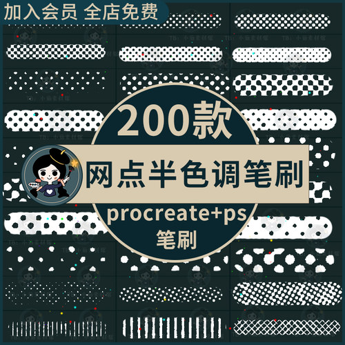 procreate笔刷ps笔刷漫画网点半色调波点斜线笔刷波普风纹理排线