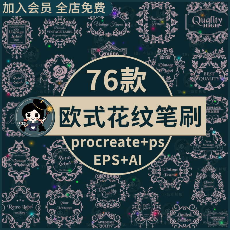 复古欧式花纹边框花边procreate笔刷ps笔刷log标签标志ai矢量素材
