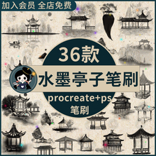 procreate笔刷ps笔刷水墨中国风古风凉亭子古典庭院凉亭建筑国画