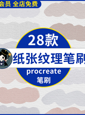 复古中国风宣纸纸张纹理肌理质感素描水彩油画纸纹procreate笔刷