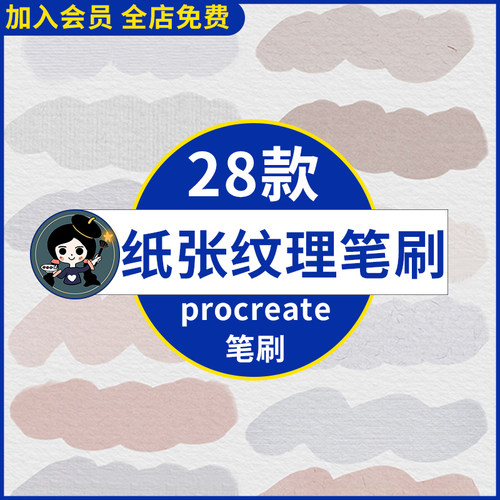 复古中国风宣纸纸张纹理肌理质感素描水彩油画纸纹procreate笔刷