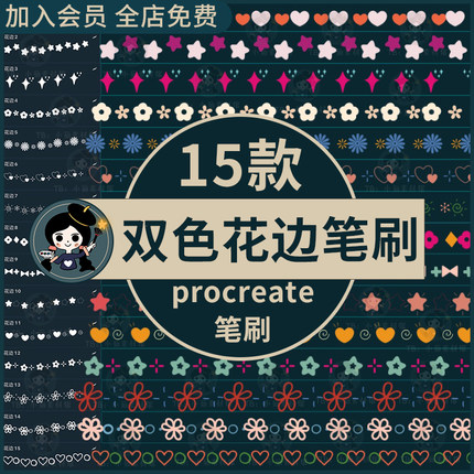 花边procreate笔刷双色花边图案可爱装饰分割线手帐元素线条卡通