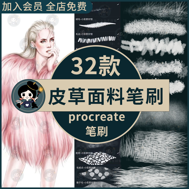 procreate笔刷动物皮草面料服装设计纹理动物肌理毛皮质感ipad