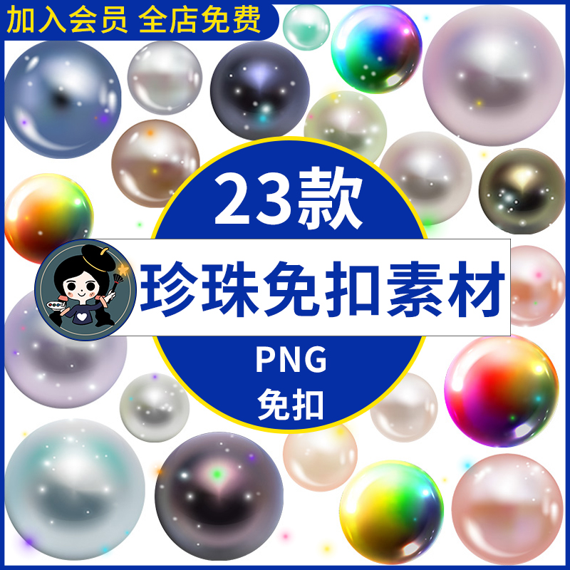 procreate和ps通用彩色珍珠png免抠素材逼真多彩珠子绘画装饰点缀