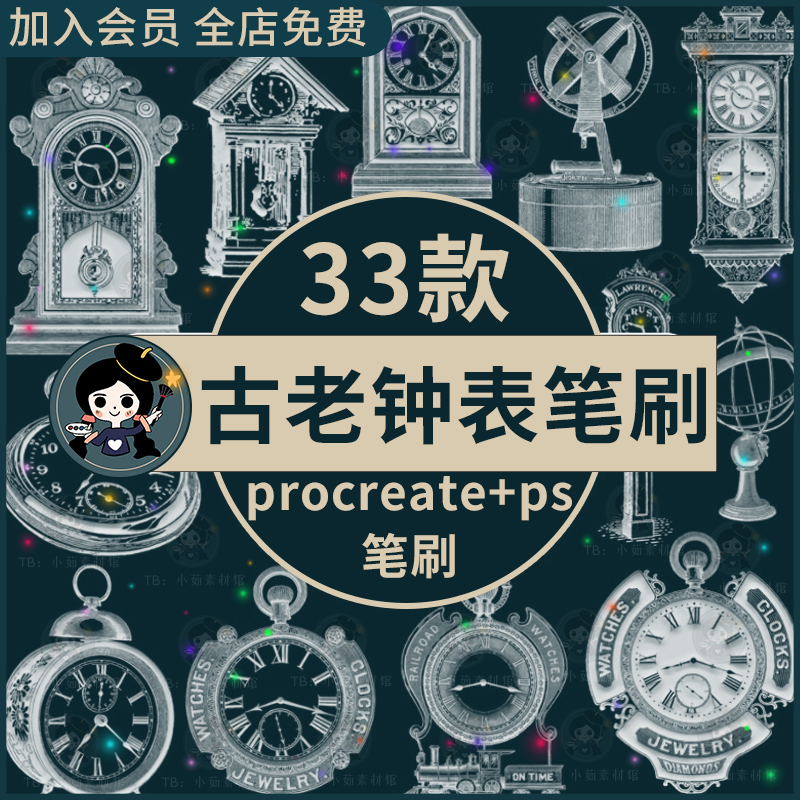 古老时钟procreate笔刷ps笔刷复古钟表座钟怀表古董闹钟古典挂钟