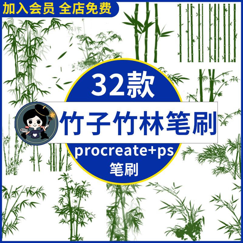 竹子剪影procreate笔刷ps笔刷水墨风竹子竹林竹叶国画风景插画