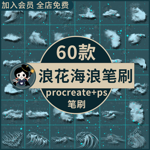 ps画笔逼真浪花海浪波涛汹涌浪潮水冲浪素材procreate笔刷ps笔刷