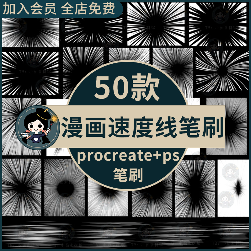 卡通漫画黑白速度线动漫手绘画爆炸线条图案procreate笔刷ps笔刷