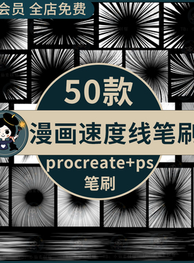 卡通漫画黑白速度线动漫手绘画爆炸线条图案procreate笔刷ps笔刷