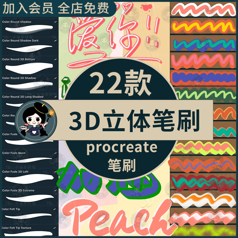 3D立体iPad procreate笔刷双色描边书写轮廓板绘写字海报手帐可爱