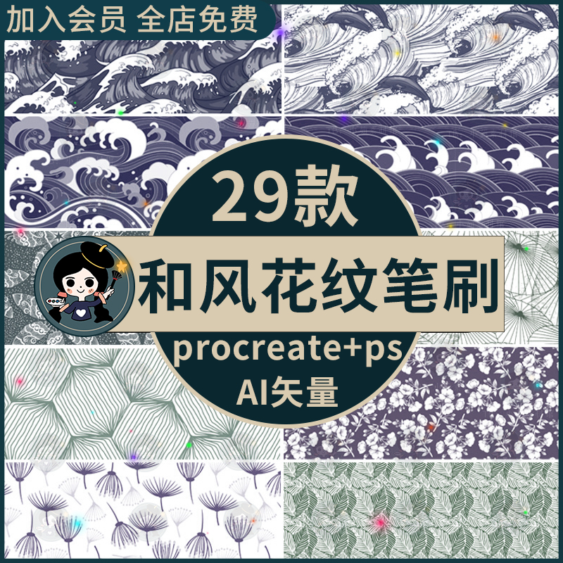 和风纹理procreate笔刷ps笔刷服装面料印花图案花纹中国风纹理ai
