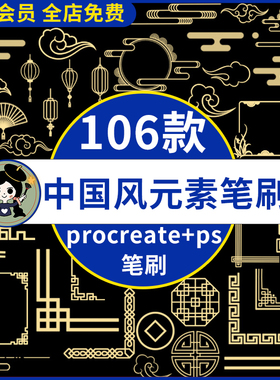 中国风古风中式古典祥云边框花纹花窗图案ps/procreate笔刷素材