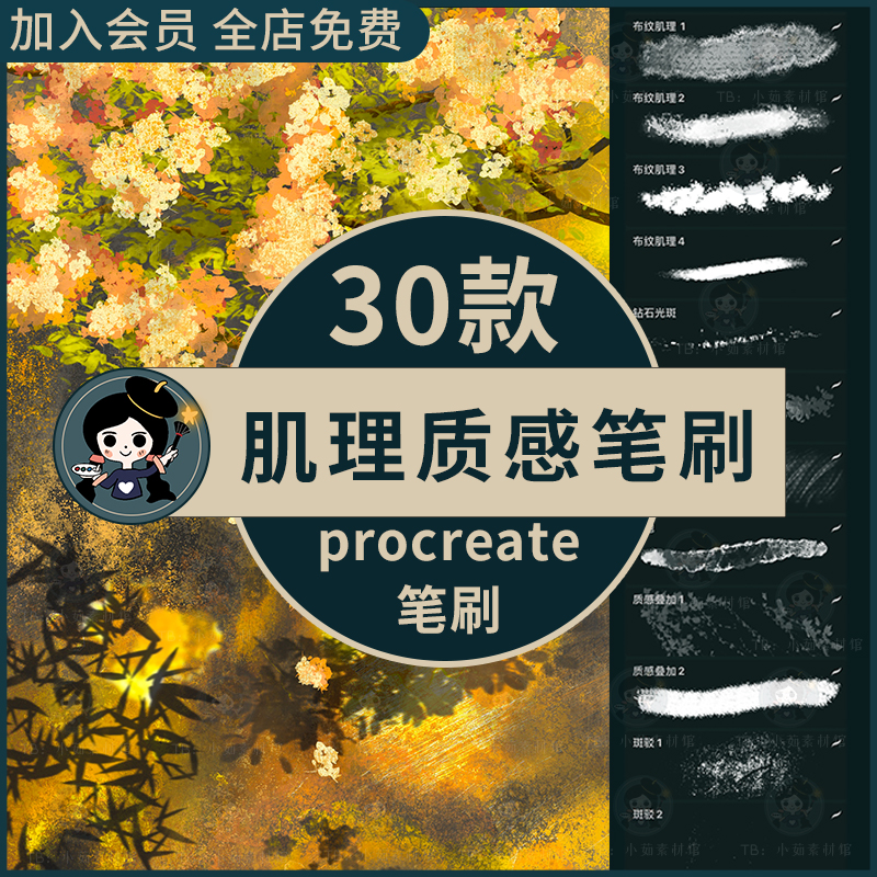 procreate肌理质感笔刷光影颗粒划痕布纹做旧磨砂斑驳噪点杂色