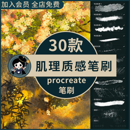 procreate肌理质感笔刷光影颗粒划痕布纹做旧磨砂斑驳噪点杂色