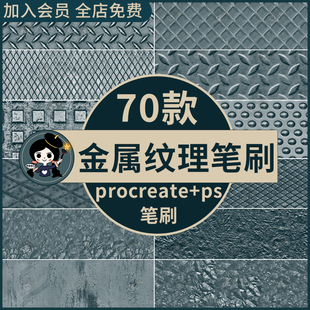 procreate笔刷ps笔刷质感金属纹理效果背景装饰铁丝网格生锈锈迹