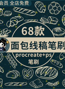 甜品甜点美食面包三明治汉堡线稿绘画ps笔刷procreate笔刷素材