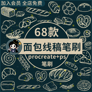 甜品甜点美食面包三明治汉堡线稿绘画ps笔刷procreate笔刷素材