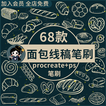 甜品甜点美食面包三明治汉堡线稿绘画ps笔刷procreate笔刷素材