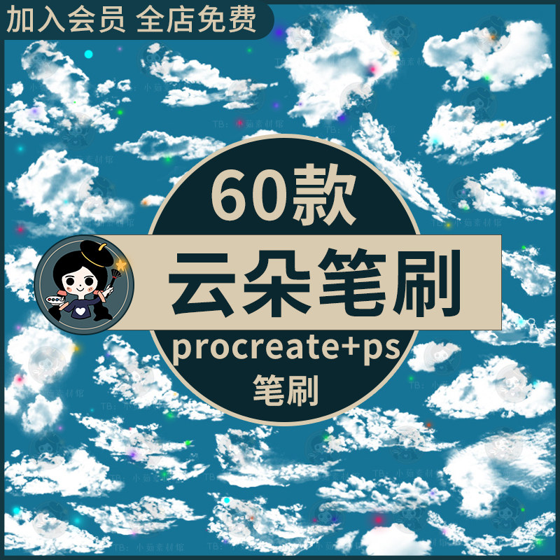 天空蓝天白云云朵云彩免抠插画procreate/ps笔刷影楼后期特效素材