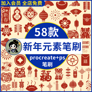 procreate笔刷ps笔刷虎年新年元素春节剪纸窗花鞭炮灯笼锦鲤元宝