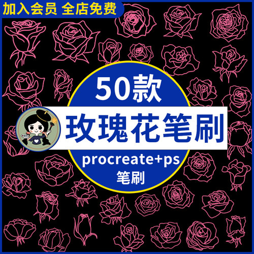 procreate笔刷手绘线稿线描玫瑰花朵花卉花苞插画ps笔刷画笔素材