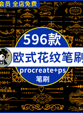 简约复古金色巴洛克古典欧式花纹边框分割线素材procreate/ps笔刷
