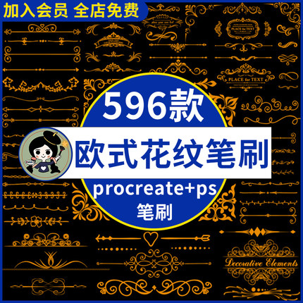 简约复古金色巴洛克古典欧式花纹边框分割线素材procreate/ps笔刷