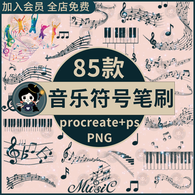 音乐符号procreate笔刷ps笔刷曲线音符图标五线谱元素png免抠素材