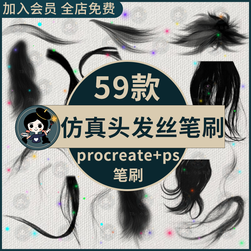 手绘仿真女生女性头发发丝毛发ps笔刷后期修图画笔素材CG头发笔刷