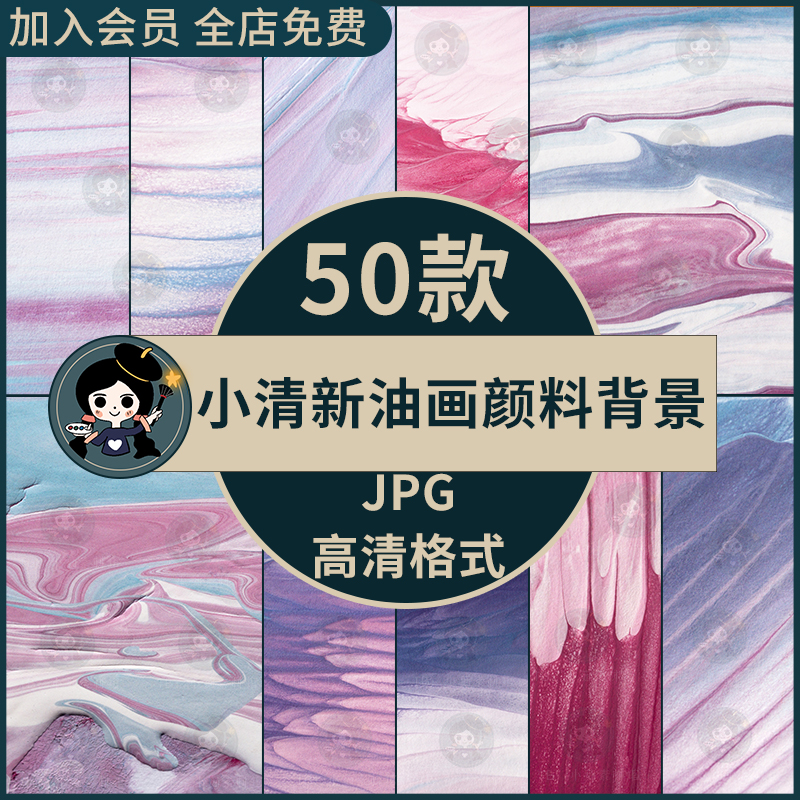 JPG图片小清新油画颜料水粉水彩油漆涂料丙烯背景纹理素材装饰画