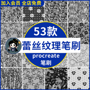 蕾丝procreate笔刷薄纱黑丝袜婚纱刺绣面料镂空花纹蕾丝纹理印花