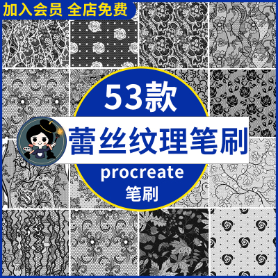 蕾丝procreate笔刷薄纱黑丝袜婚纱刺绣面料镂空花纹蕾丝纹理印花