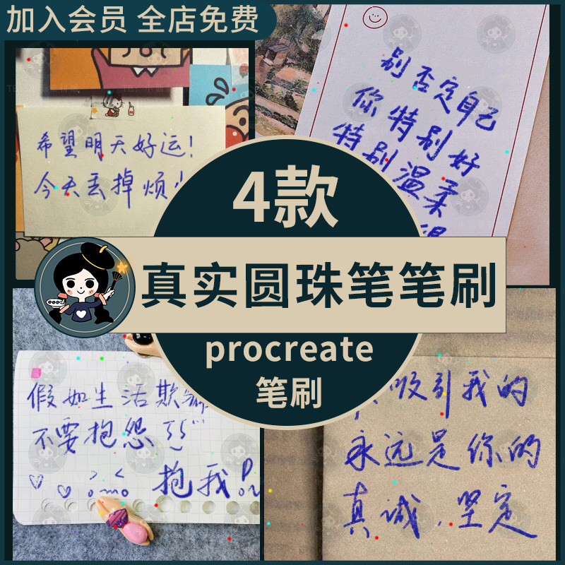 procreate手写真实圆珠笔油笔笔刷写字书法中文ipad笔刷绘图勾线图片