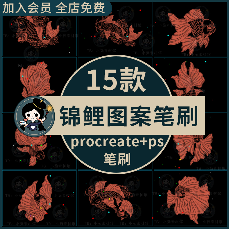 复古金鱼锦鲤ps笔刷procreate笔刷刺青纹身图案辅助线稿绘画插画