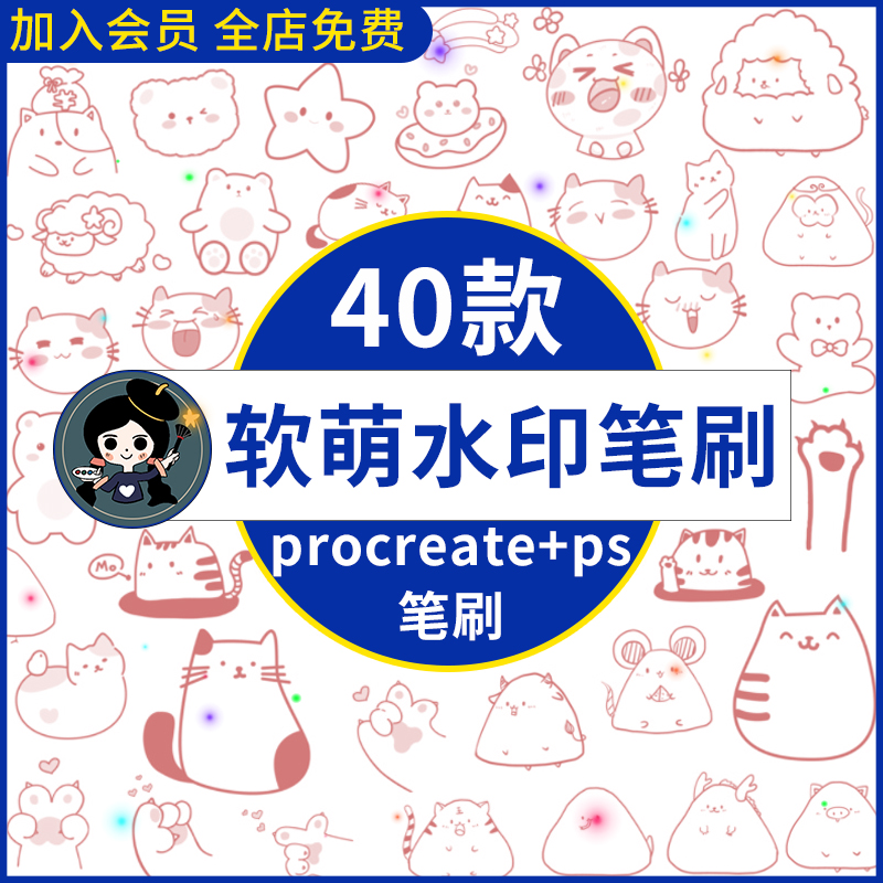 Q版可爱萌系procreate+ps笔刷日式手账元素软萌水印饭圈装饰表情