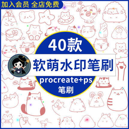 Q版可爱萌系procreate+ps笔刷日式手账元素软萌水印饭圈装饰表情