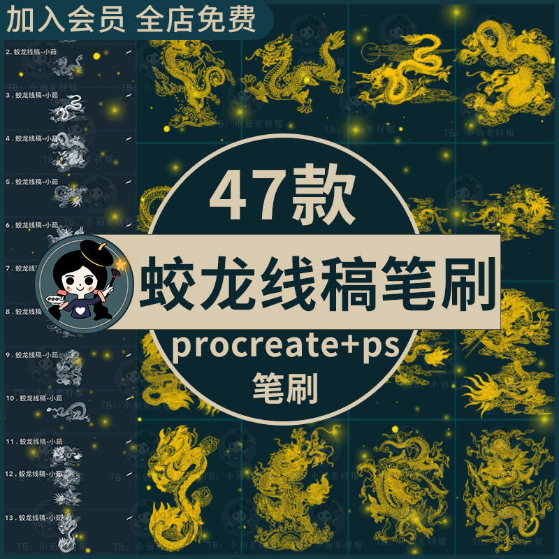 procreate笔刷ps笔刷蛟龙线稿龙纹刺青纹身龙图腾中国风吉祥图案