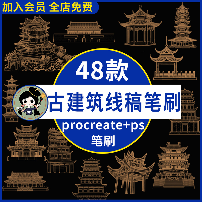 procreate笔刷ps笔刷古代建筑亭子阁楼古典宝塔古风插画线稿城市