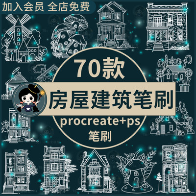 卡通可爱小房子房屋建筑欧式别墅蘑菇房线稿procreate笔刷ps笔刷