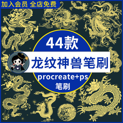 手绘传统中国风龙纹图案ps/procreate笔刷 刺青图案装饰插画素材