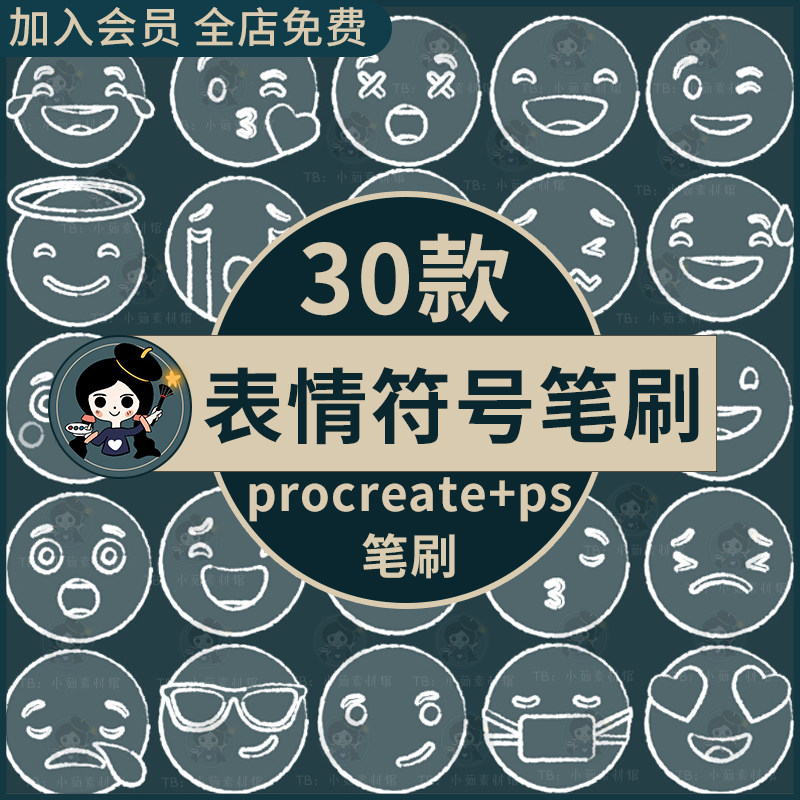 表情包procreate笔刷ps笔刷可爱emoji表情符号喜怒哀乐搞笑恶搞
